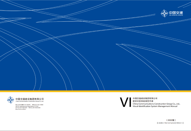 中交路建2023宣传画册