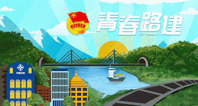 五四 · 路建青年图鉴