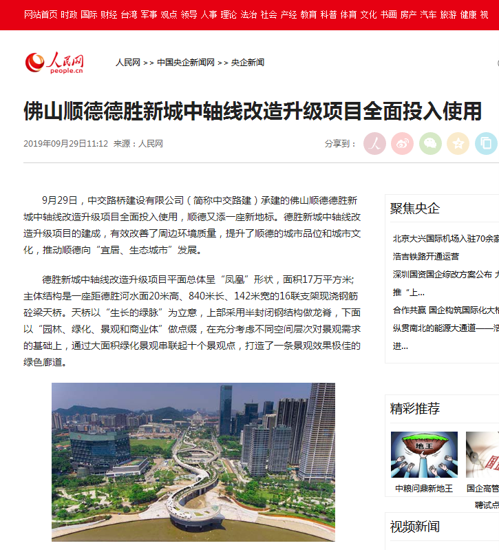 中交路建佛山顺德德胜新城中轴线改造升级项目全面投入使用.png