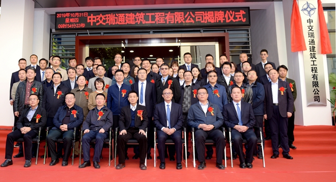 中交瑞拓建工揭牌仪式 合影修改3.1_副本_3000用_副本.jpg