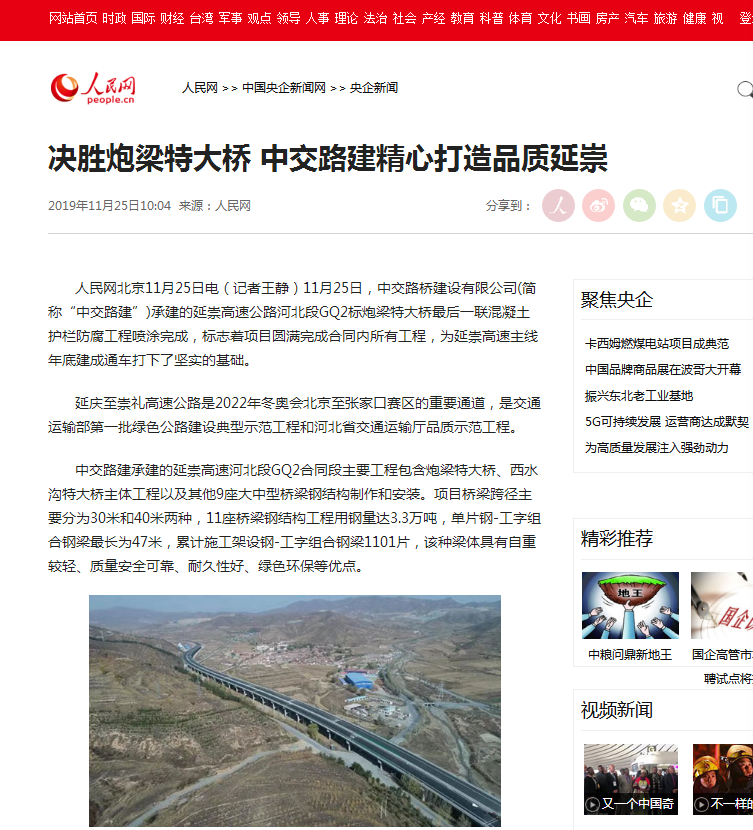 延崇高速 人民网.png