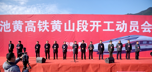 池黄高铁黄山段开工动员会 主席台正_500.jpg