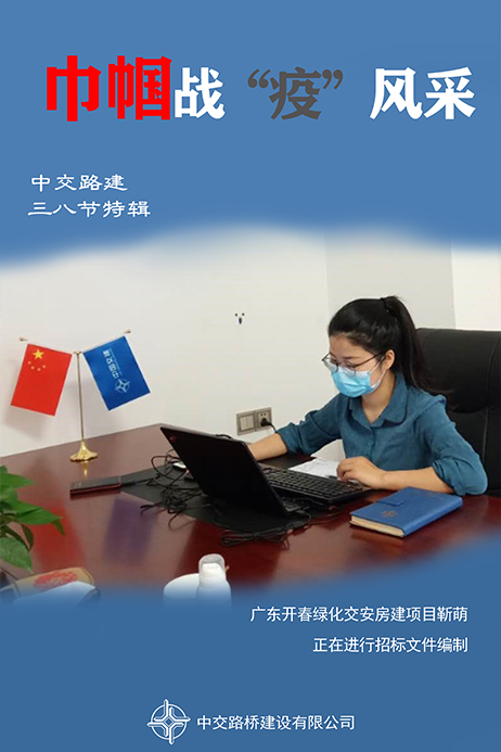 11广东开春绿化交安房建项目靳萌正在进行招标文件编制.jpg