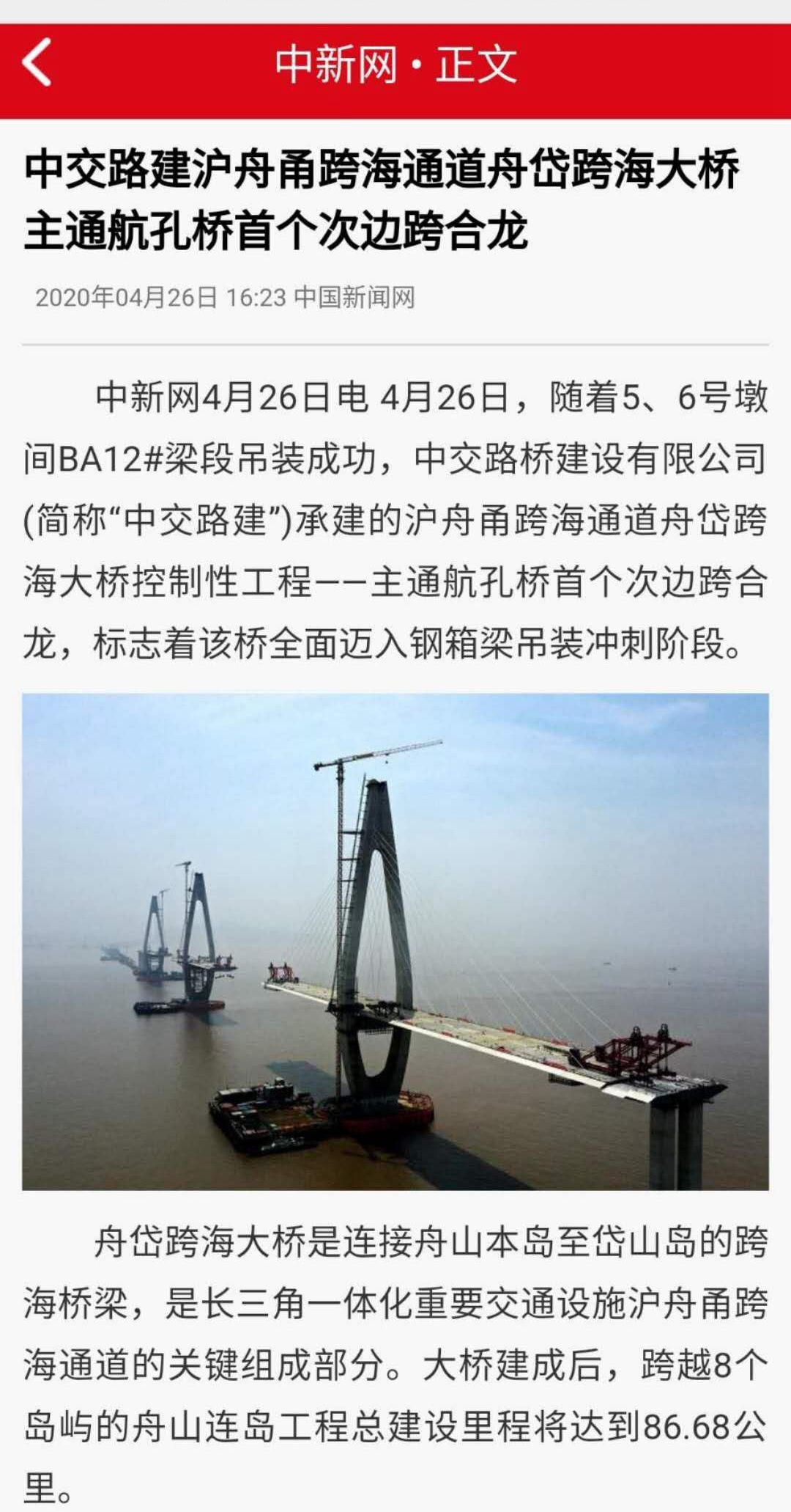 中新网舟岱跨海大桥 用.jpg