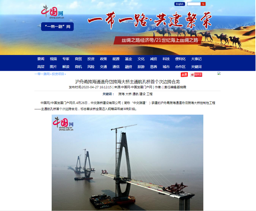 中国网 舟岱跨海大桥.png