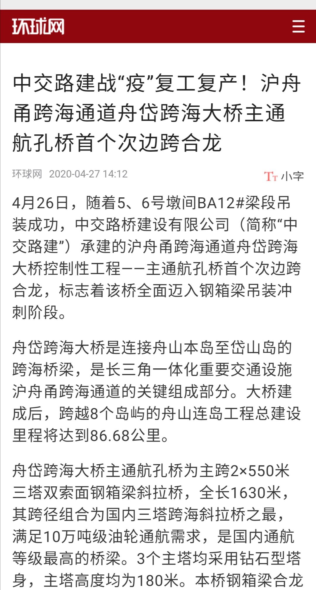 环球网 中交路建舟岱跨海大桥.jpg