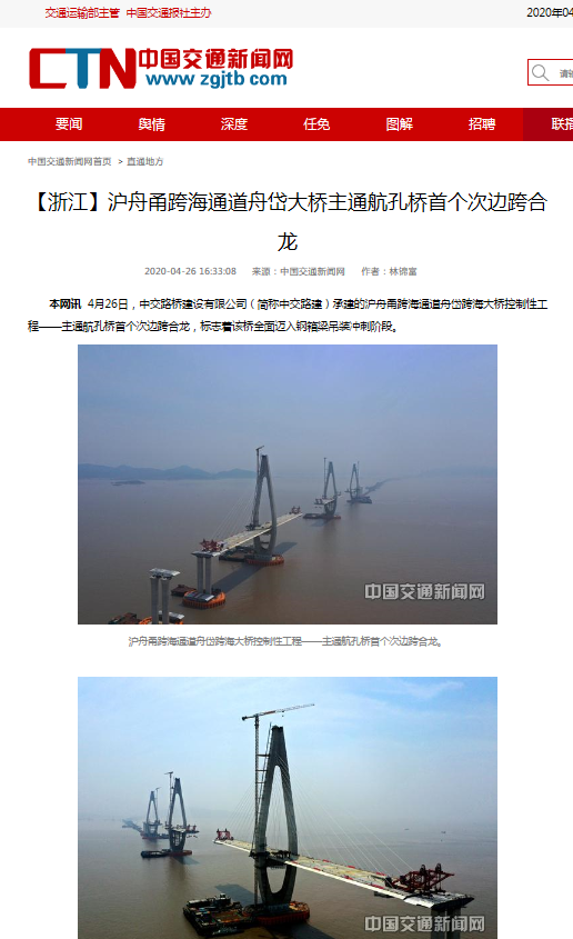 中国交通新闻网舟岱跨海大桥.png