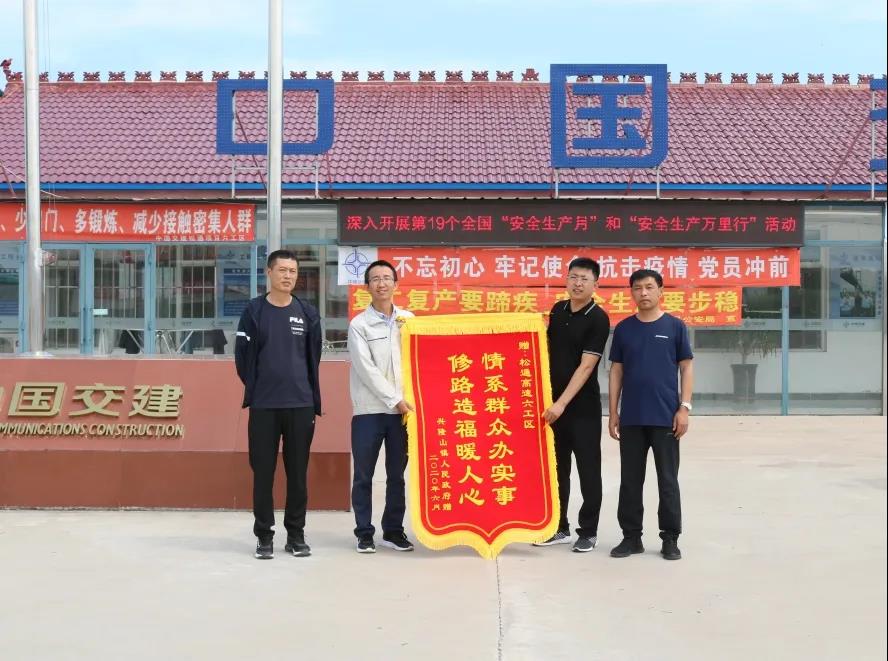 松通六工区为当地修缮道路获赠锦旗.jpg
