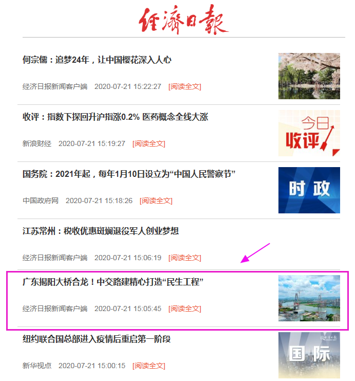 揭阳大桥合龙 经济参考报_副本_副本.png