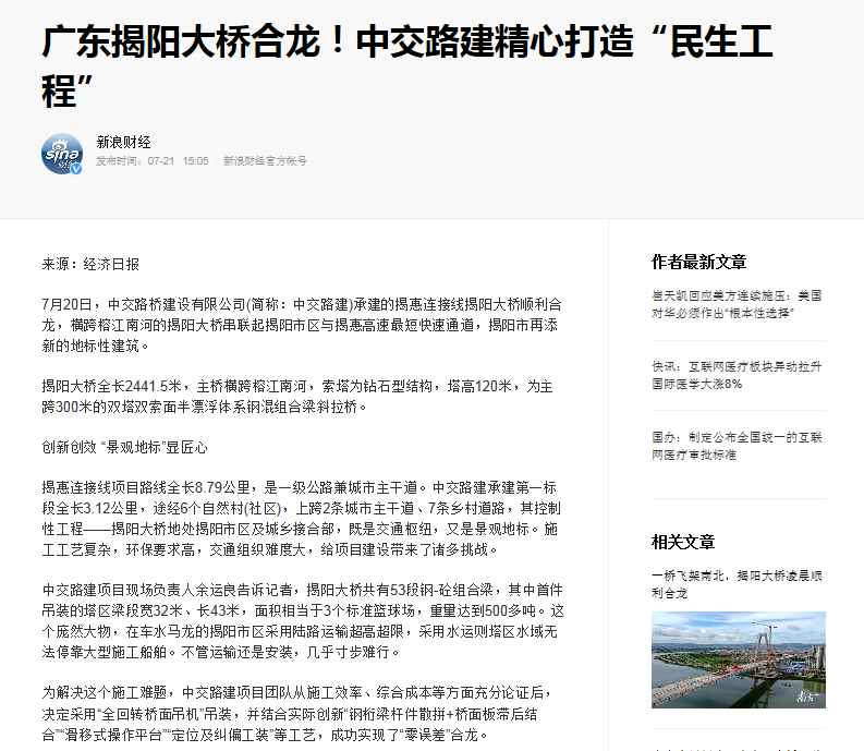 揭阳大桥合龙  新浪财经.png