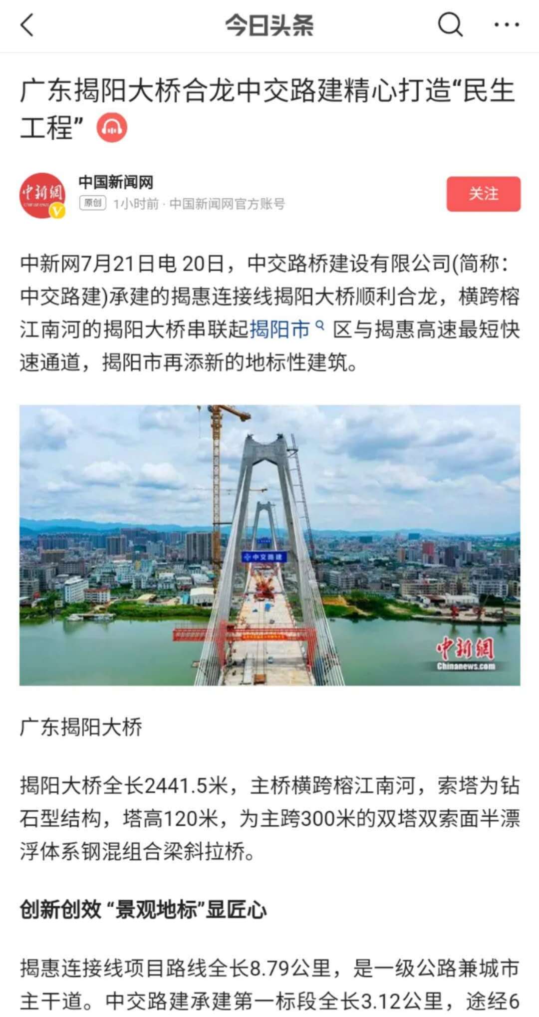 揭阳大桥合龙 中新网 今日头条.jpg