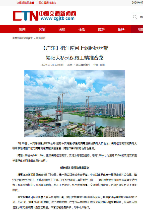揭阳大桥合龙 中国交通新闻网.png